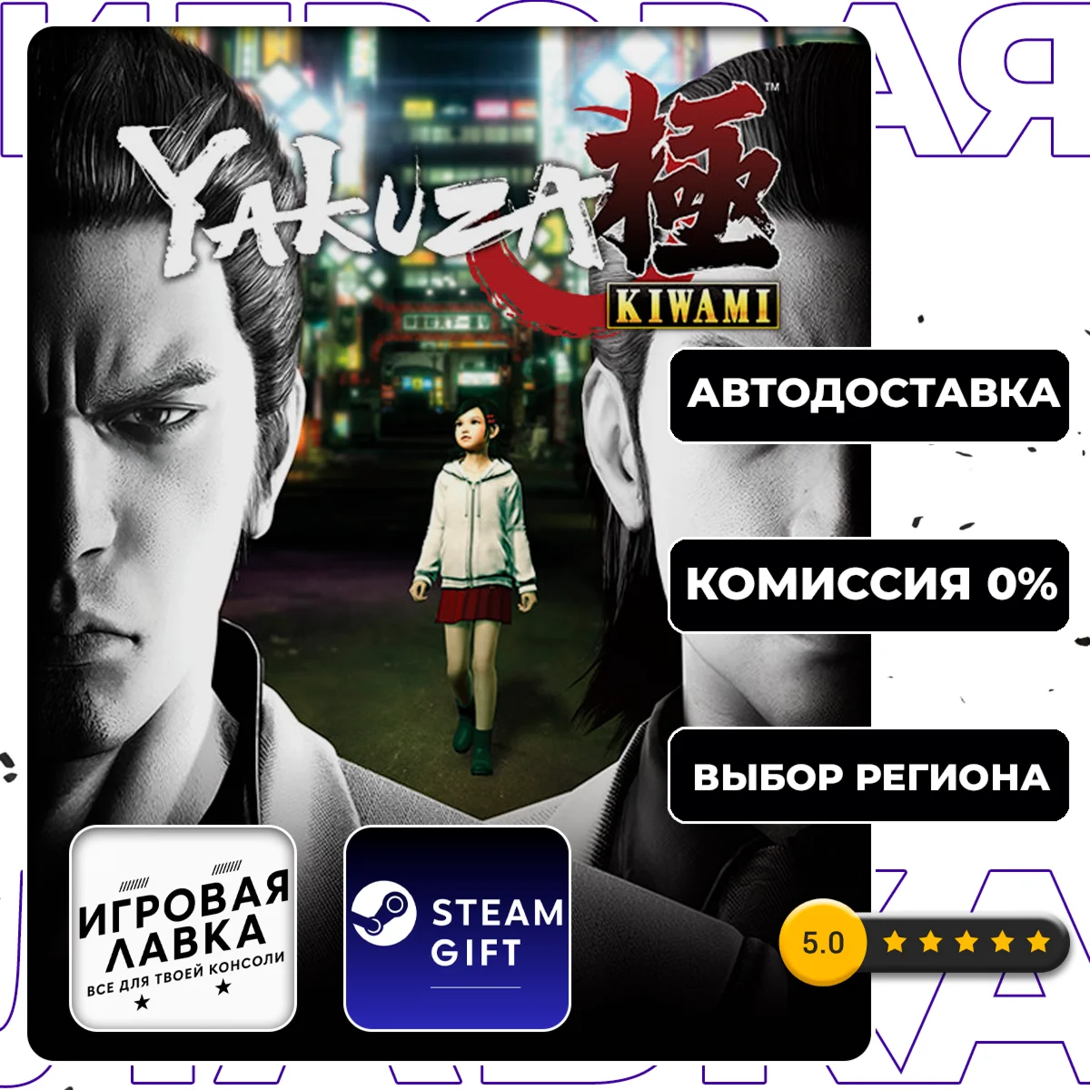 Yakuza Kiwami | Steam Gift | АВТО