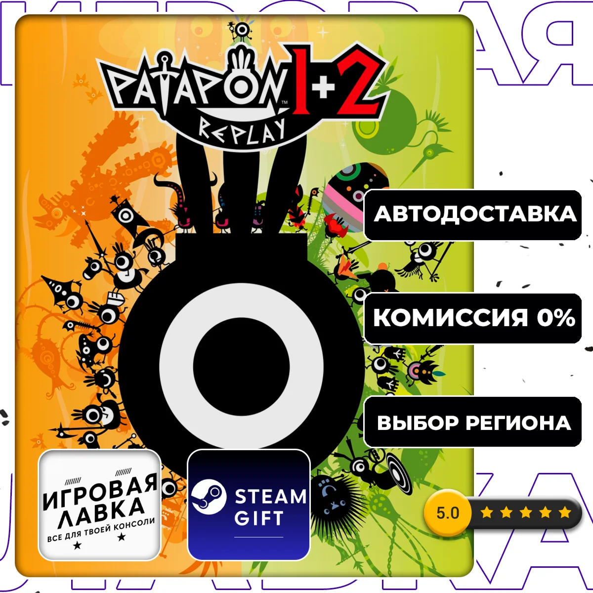 PATAPON 1+2 REPLAY | Steam Gift | АВТО