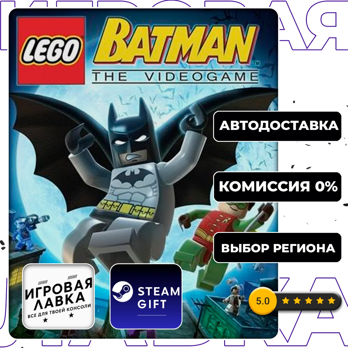 LEGO Batman | Steam Gift | АВТО