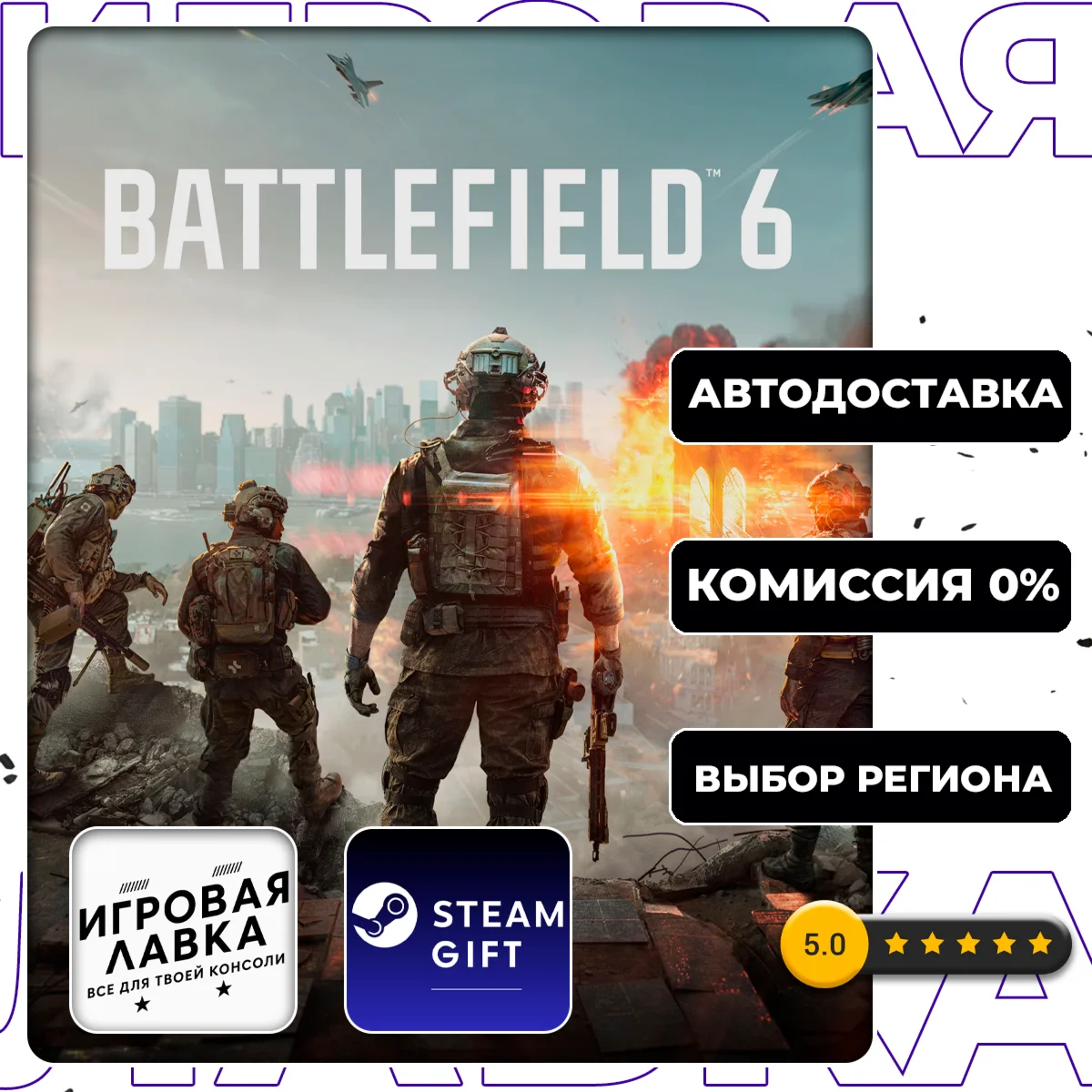 Battlefield 6 | Steam Gift | АВТО