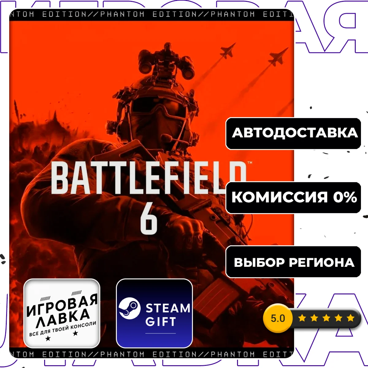 Battlefield 6 Phantom Edition | Steam Gift | АВТО