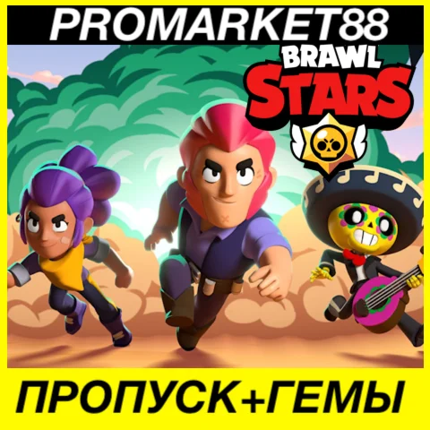 ВСЕ СТРАНЫ BRAWL STARS ПРОПУСК + ГЕМЫ БРАВЛ СТАРС ДОНАТ