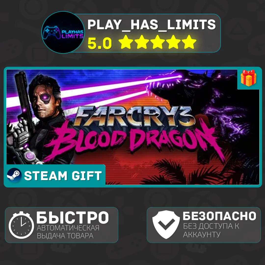 🎁Far Cry 3 - Blood Dragon *RU/BY/UA/СНГ Steam Auto