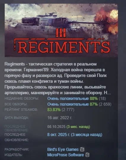Regiments АВТОДОСТАВКА STEAM GIFT РОССИЯ
