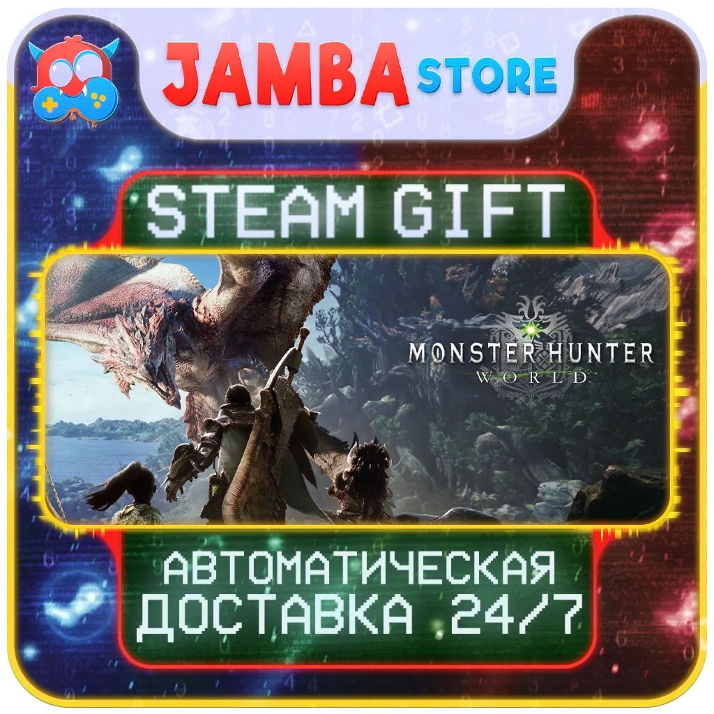🎁Monster Hunter: World | STEAM GIFT | RU - МИР | АВТО