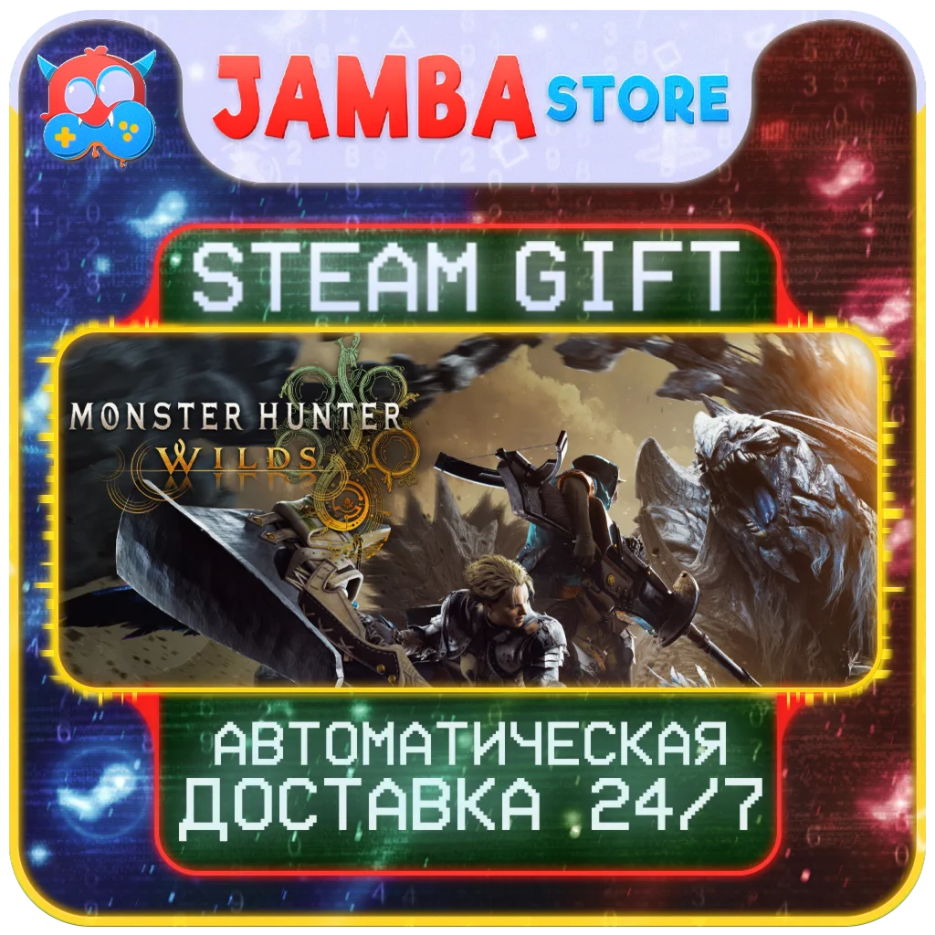 🎁Monster Hunter Wilds | STEAM GIFT | RU - МИР | АВТО