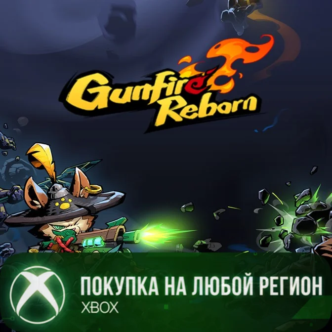 Gunfire Reborn XBOX На Любой Регион