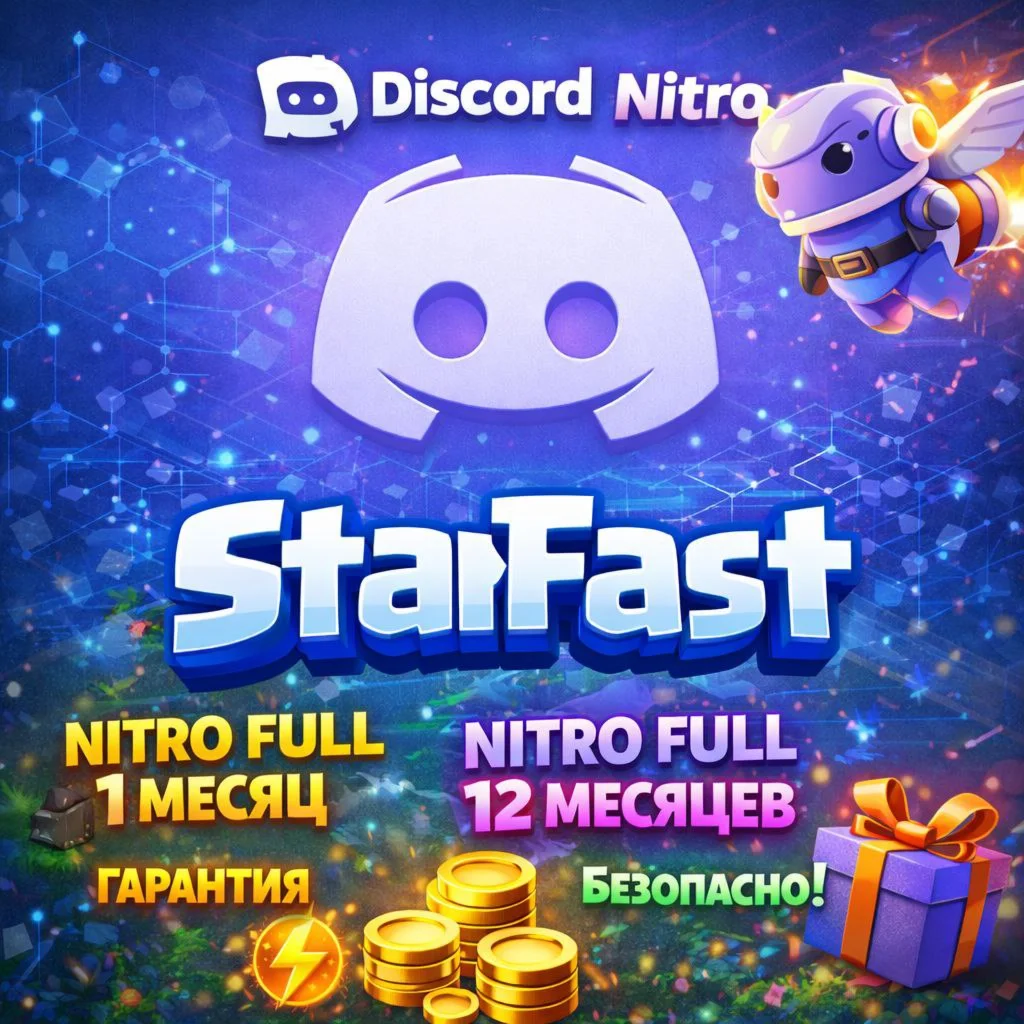 DISCORD NITRO FULL 1/12 МЕСЯЦЕВ | С ЗАХОДОМ НА АККАУНТ