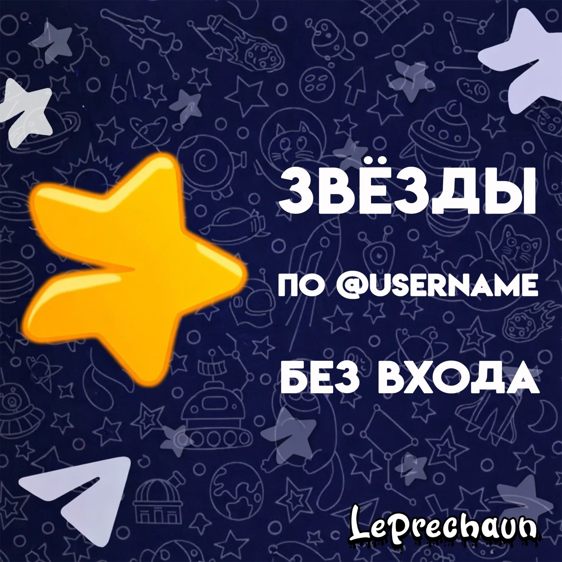 ✨TELEGRAM STARS✨fast top-up 24/7