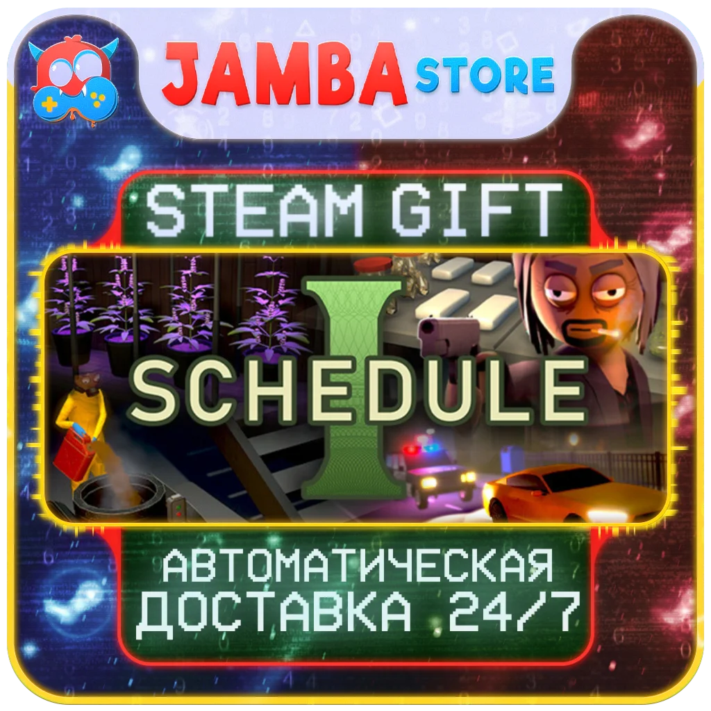 Schedule I | STEAM GIFT | МИР | АВТО