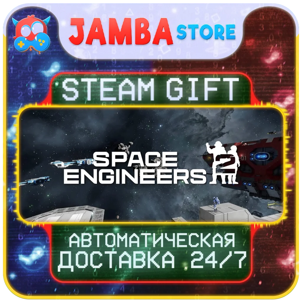 Space Engineers 2 | STEAM GIFT | RU - МИР | АВТО