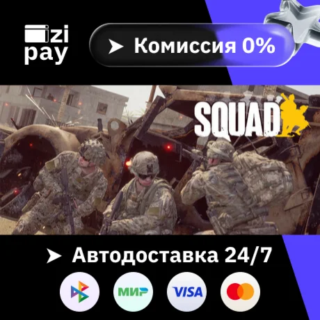 Squad гифт авто РФ+МИР