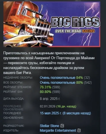 Big Rigs: Over the Road Racing АВТО STEAM РОССИЯ