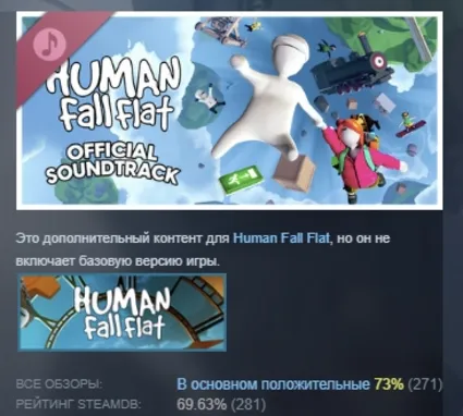 Human Fall Flat Official Soundtrack DLC STEAM РОССИЯ