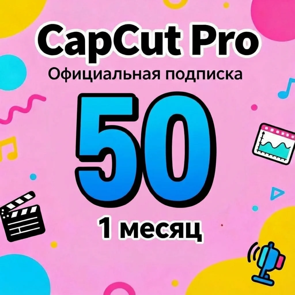 Cap cut pro на 1/6 месяцев