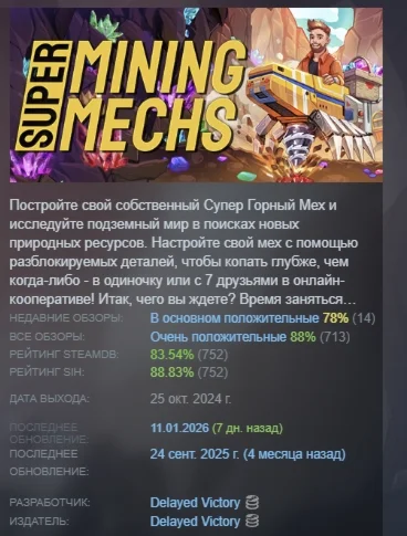 Super Mining Mechs АВТОДОСТАВКА STEAM РОССИЯ