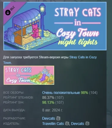 Stray Cats in Cozy Town: Night Lights DLC STEAM РОССИЯ