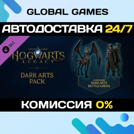 Хогвартс. Наследие: Набор Тёмных искусств DLC 