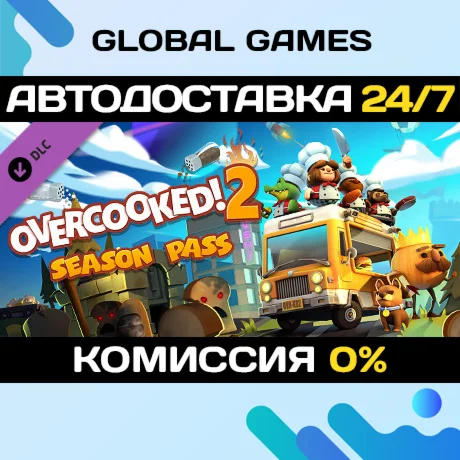 Overcooked! 2 - Season Pass DLC STEAM АВТО