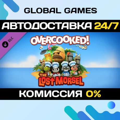 Overcooked - The Lost Morsel DLC STEAM АВТО
