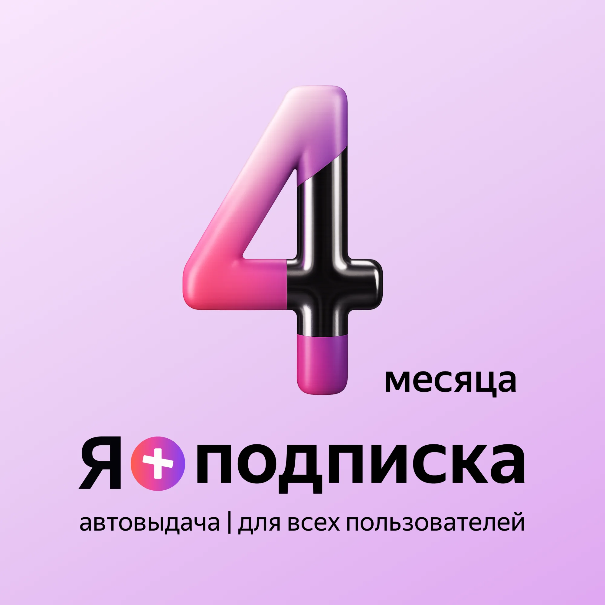 YA + Subscription | 120 DAYS | Suitable for Alice