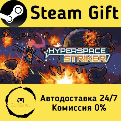  Hyperspace Striker ???? Steam Gift РФ/КЗ/др. 