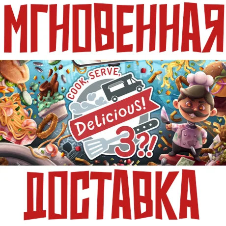 Cook Serve Delicious! 3?! Steam РФ+Мир Key⭐ +  Бонус