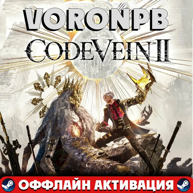 CODE VEIN II Ultimate Edition+Аккаунт+DLC Steam
