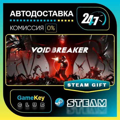 VOID/BREAKER / STEAM GIFT / Выбор стран