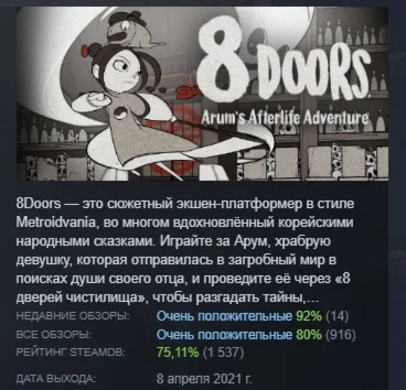 8Doors: Arum's Afterlife Adventure STEAM GIFT РОССИЯ