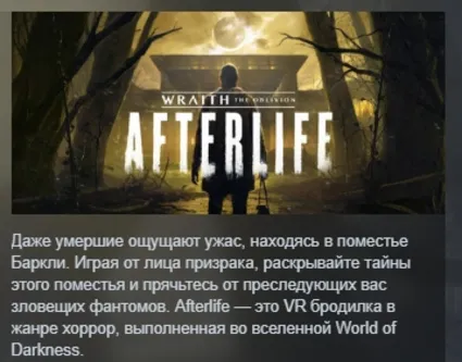 Wraith: The Oblivion - Afterlife АВТОДОСТАВКА STEAM GLOBAL МГНОВЕННО ЛИЦЕНЗИЯ