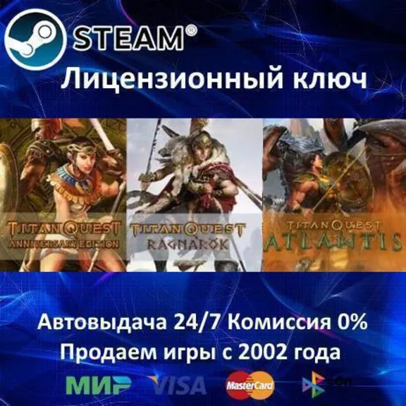 ✅Titan Quest Bundle 2019✔️Steam⭐Ключ Активации🔑РФ+СНГ✔️АКЦИЯ