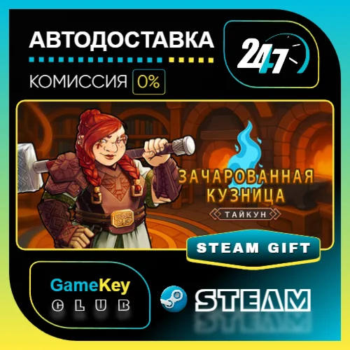 Magic Forge Tycoon / STEAM GIFT / Выбор стран