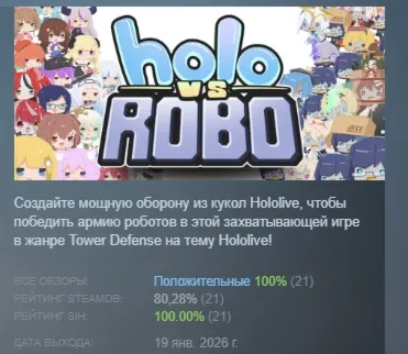 Holo vs Robo АВТОДОСТАВКА STEAM РОССИЯ