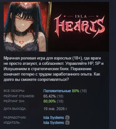 Isla Hearts АВТОДОСТАВКА STEAM РОССИЯ