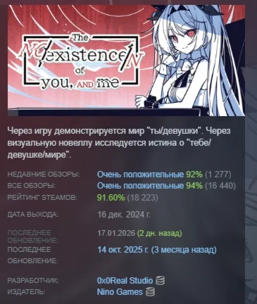 The NOexistenceN of you AND me STEAM GIFT РОССИЯ