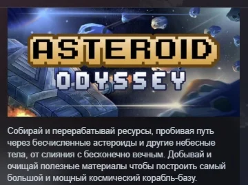 Asteroid Odyssey АВТОДОСТАВКА STEAM РОССИЯ