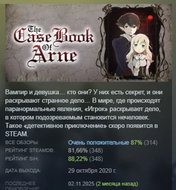 The Case Book of Arne АВТОДОСТАВКА STEAM GIFT РОССИЯ