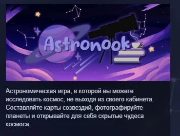 Astronook АВТОДОСТАВКА STEAM РОССИЯ