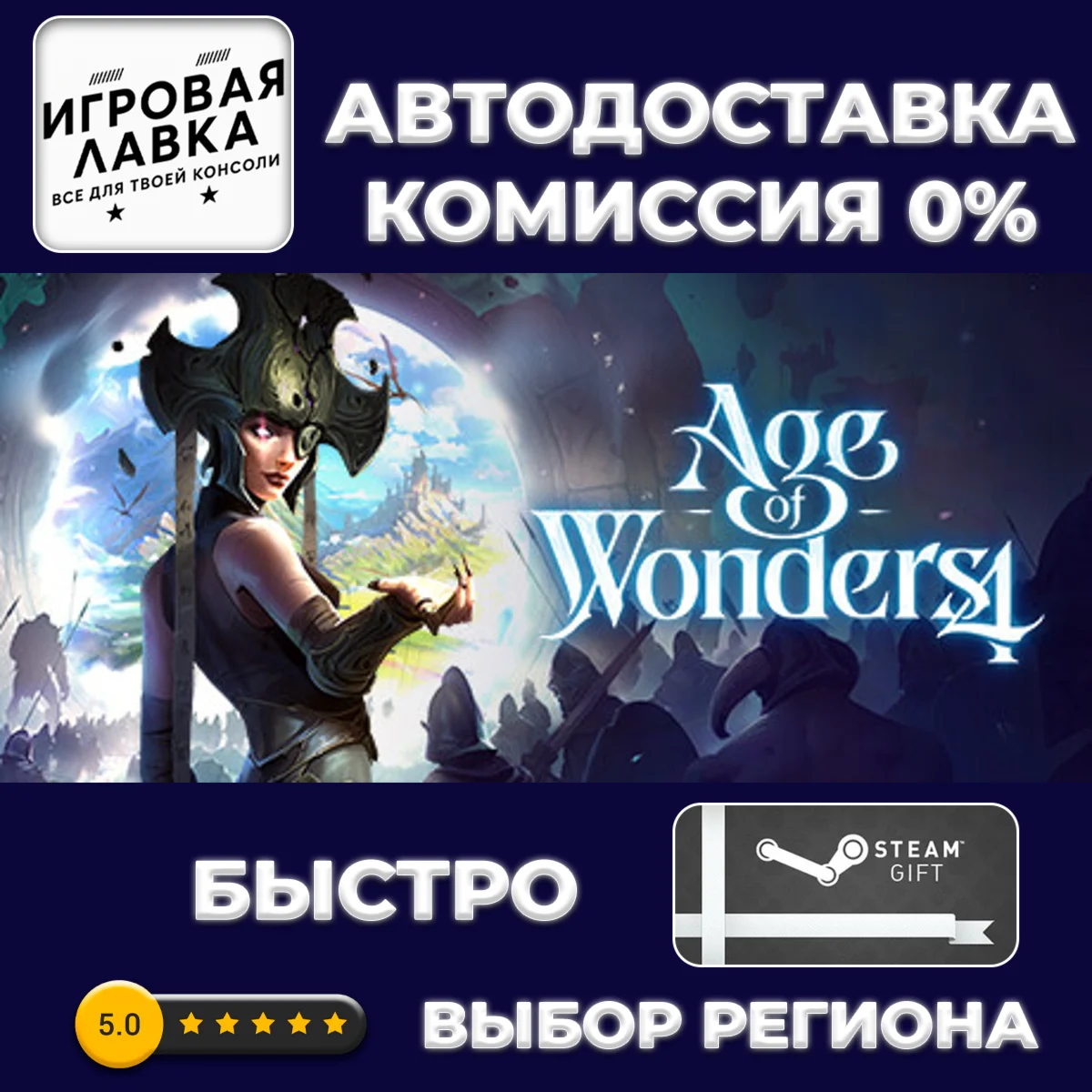 Age of Wonders 4: Premium Edition | Steam Gift | АВТО