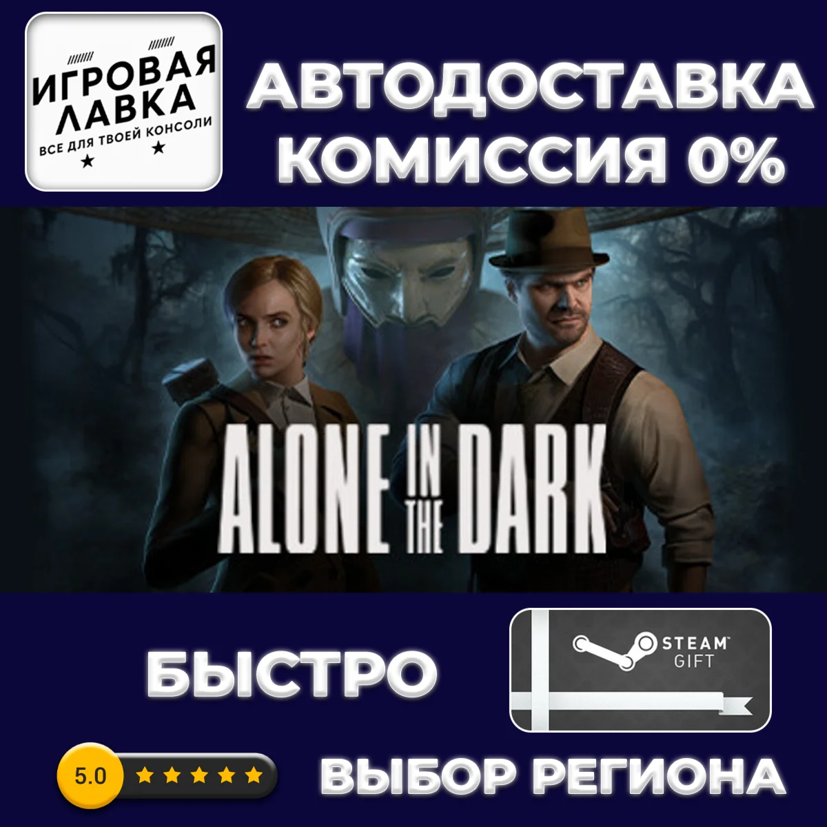 Alone in the Dark | Steam Gift | АВТО
