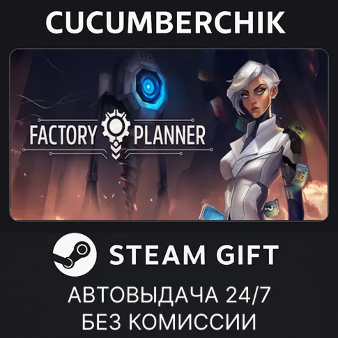 Factory PlannerSTEAM GIFT AUTORU+МИР