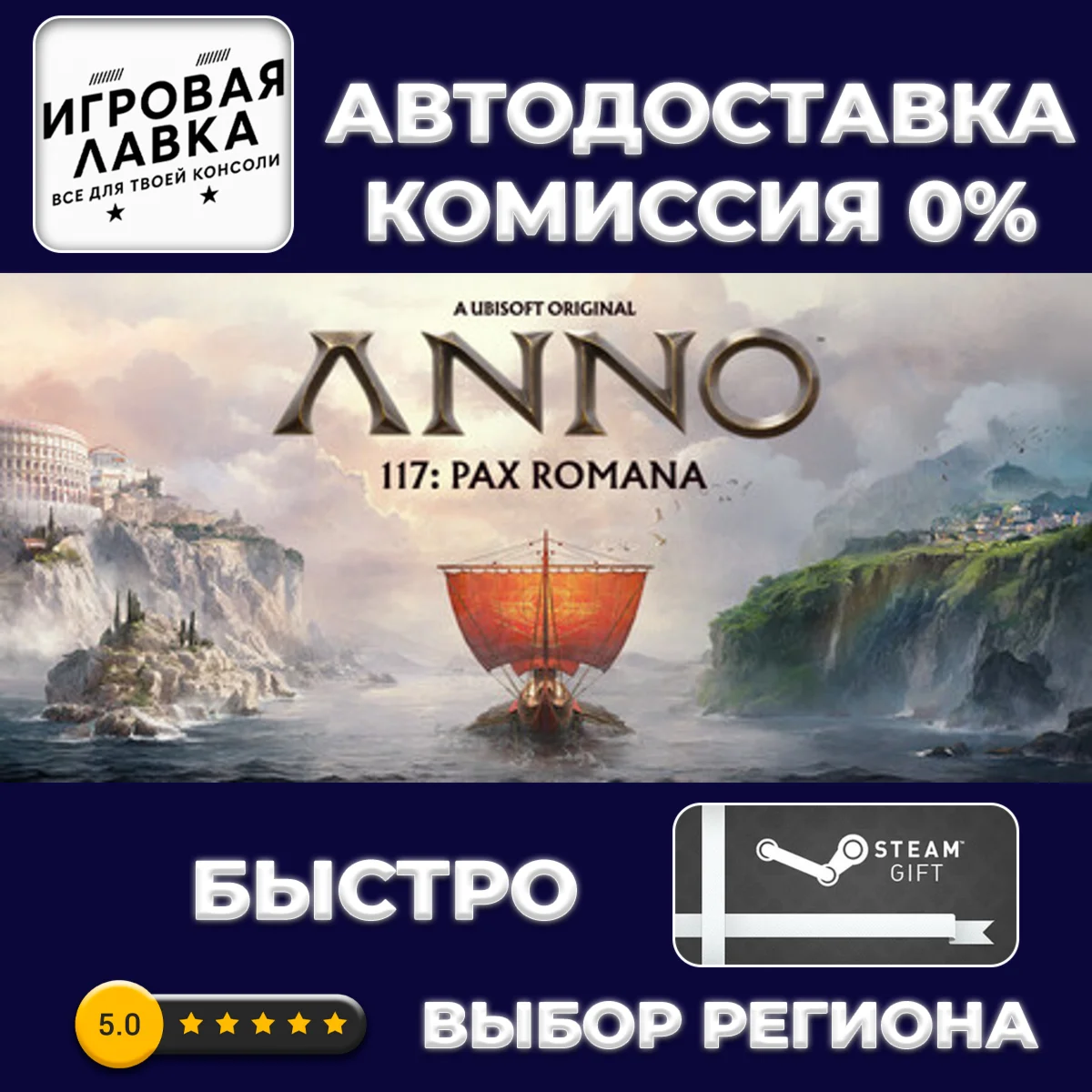 Anno 117: Pax Romana | Steam Gift | АВТО