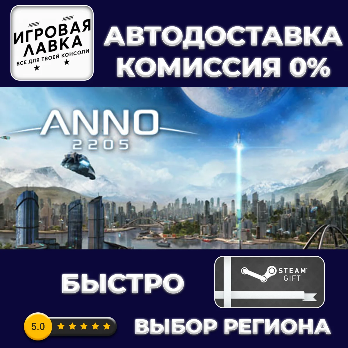 Anno 2205 Ultimate Edition | Steam Gift | АВТО