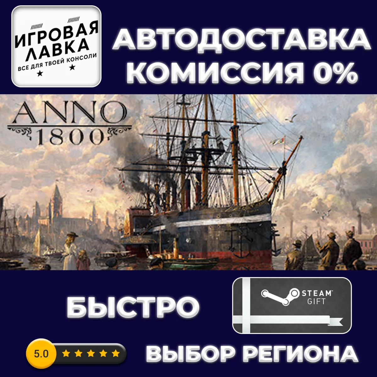 Anno 1800 - Year 5 Gold Edition | Steam Gift | АВТО