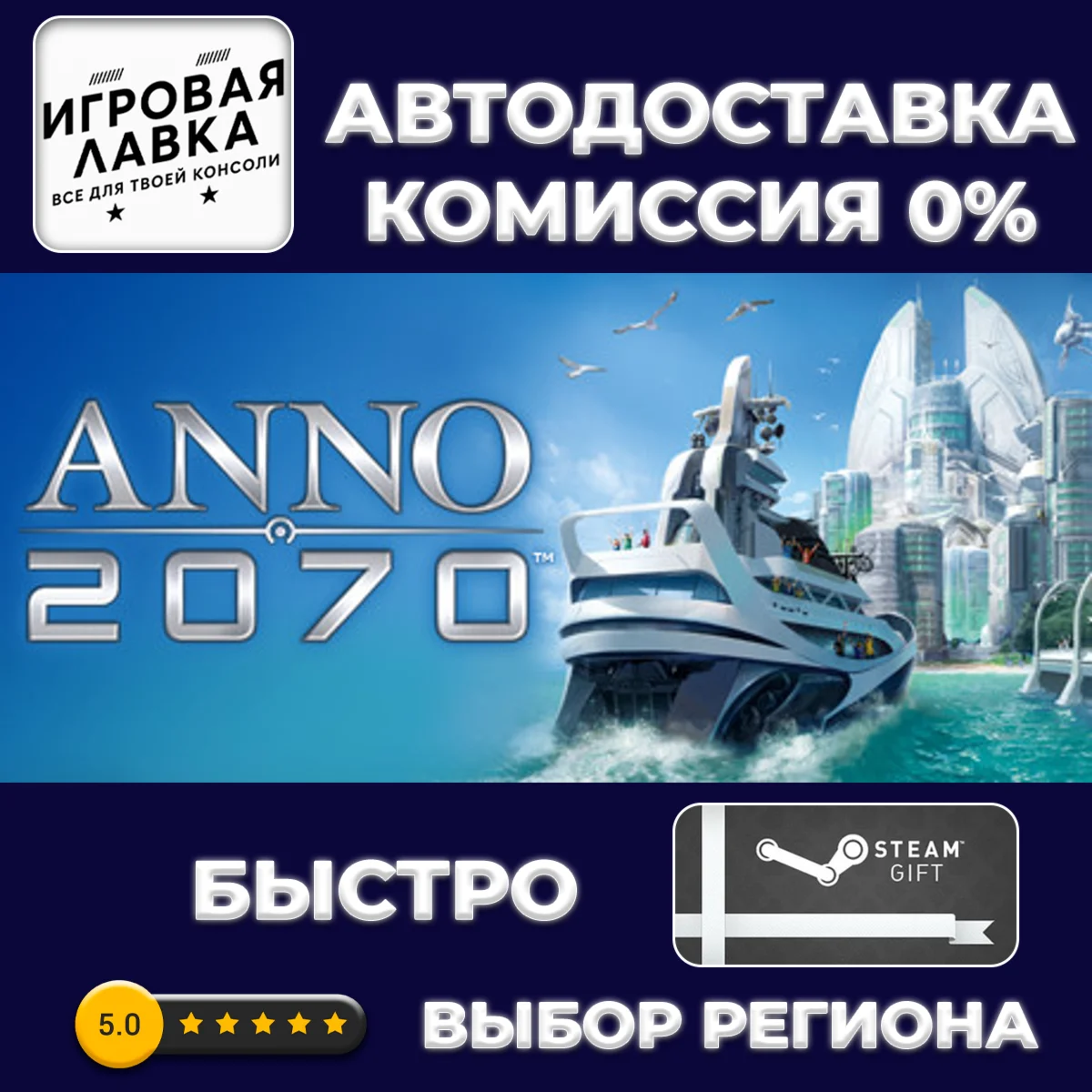 Anno 2070 Complete Edition | Steam Gift | АВТО