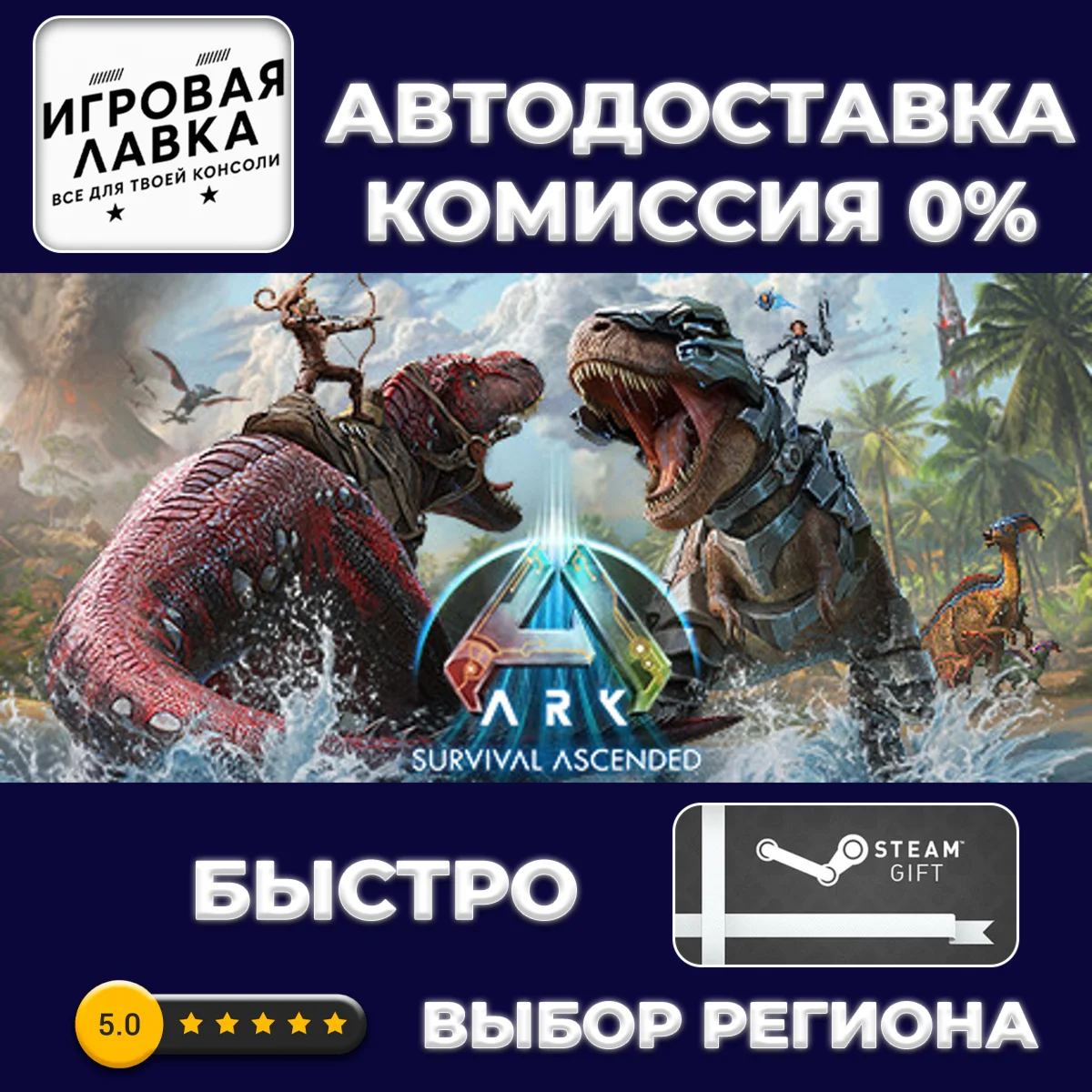 ARK: Survival Ascended | Steam Gift | АВТО