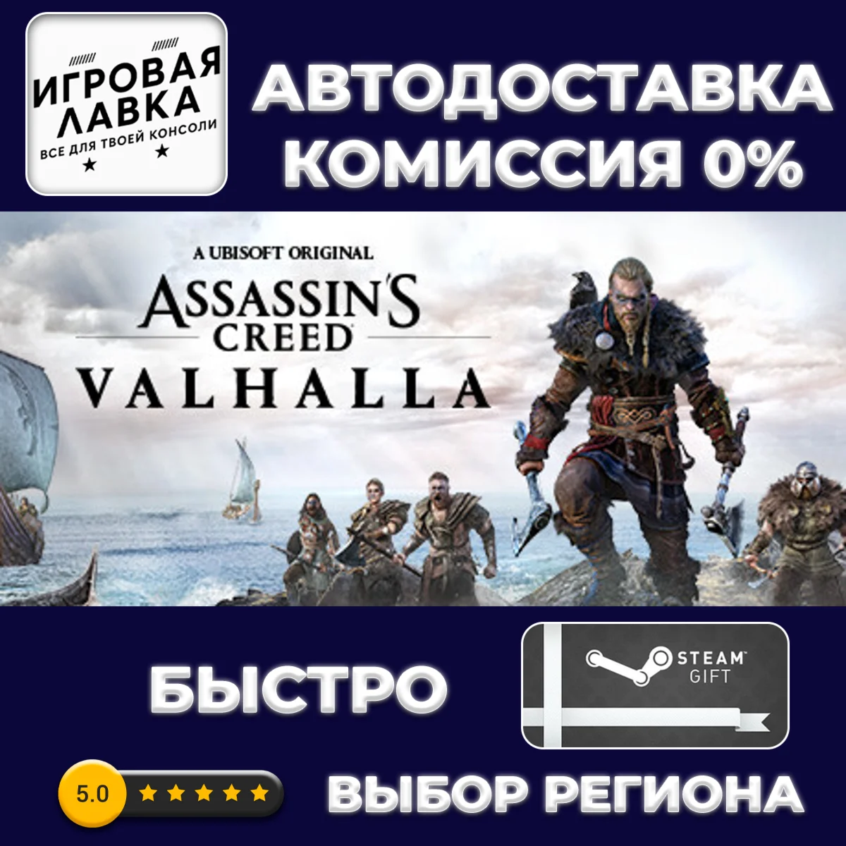 Assassin's Creed Valhalla | Steam Gift | АВТО