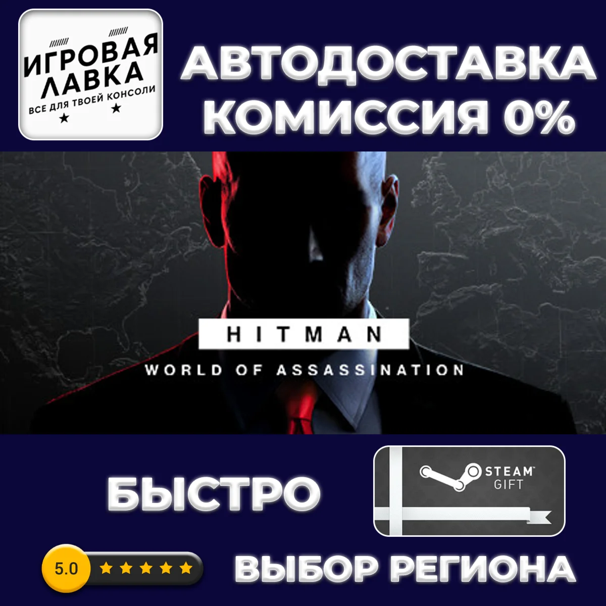 HITMAN World of Assassination Deluxe Edition | Steam Gi