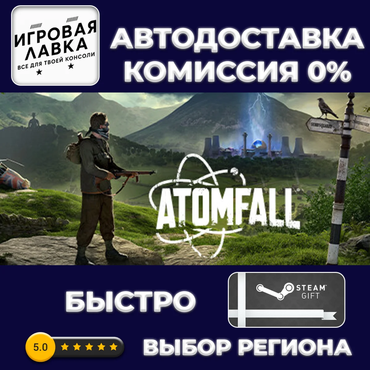 Atomfall Deluxe Edition | Steam Gift | АВТО